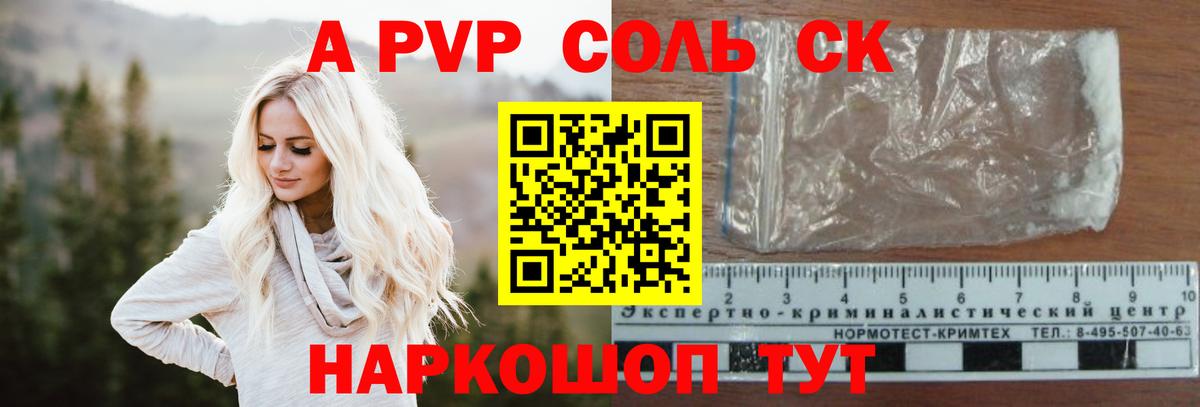 A PVP крисы CK  Вход с VPN  Alpha-PVP Соль  Куйбышев  Alfa_PVP СК 