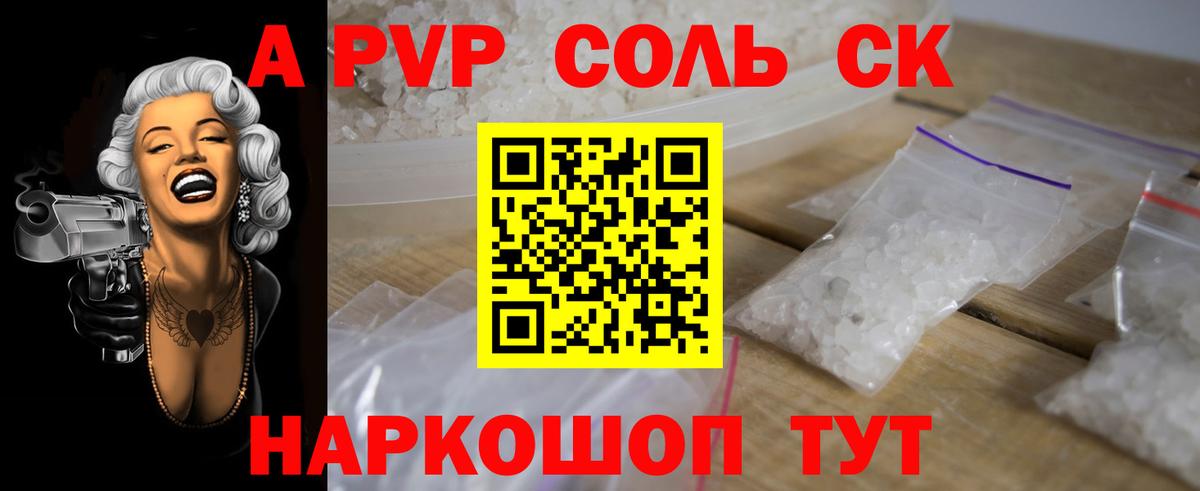 A PVP крисы CK Куйбышев