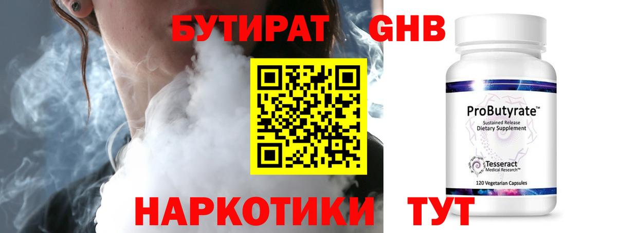 Бутират буратино  Вход с VPN  Куйбышев 
