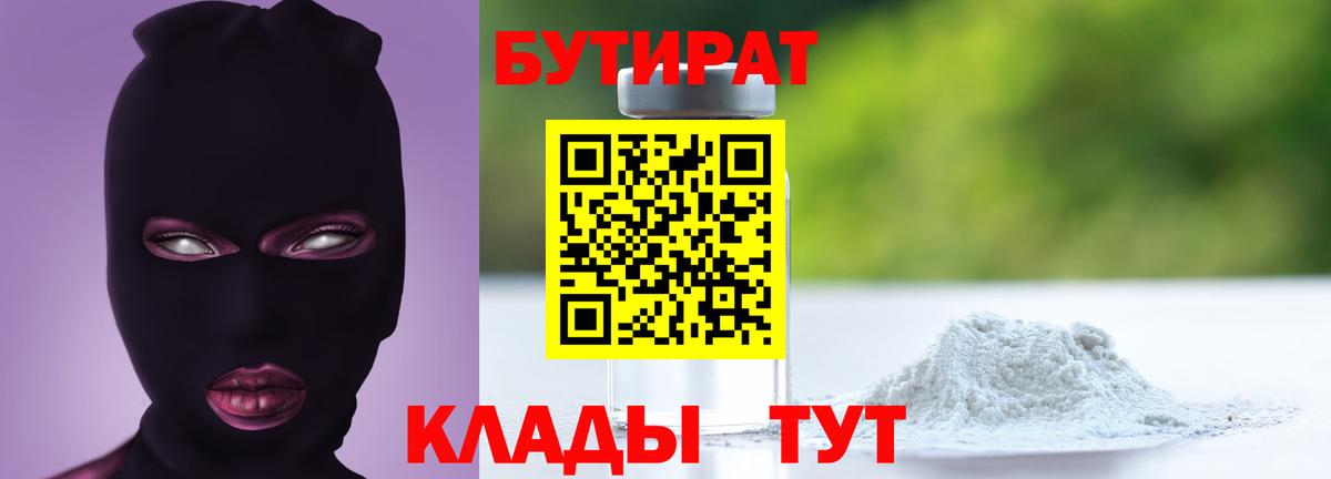 Бутират GHB Куйбышев