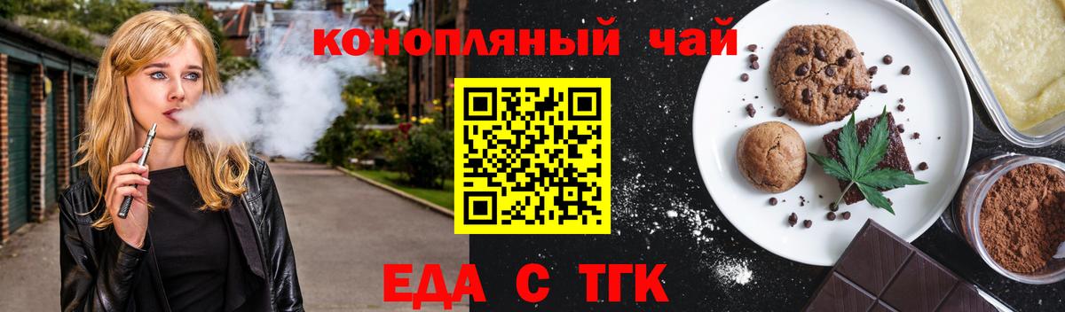 Еда ТГК конопля Куйбышев