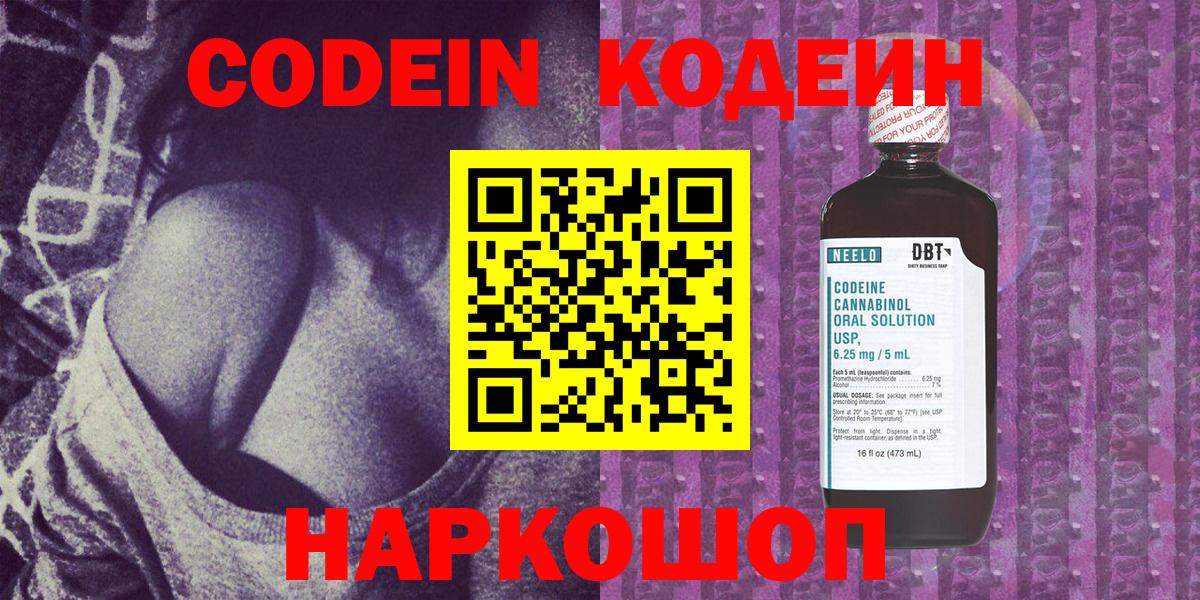 Куйбышев  Кодеиновый сироп Lean напиток Lean (лин)  Кодеин напиток Lean (лин)  Вход с VPN 