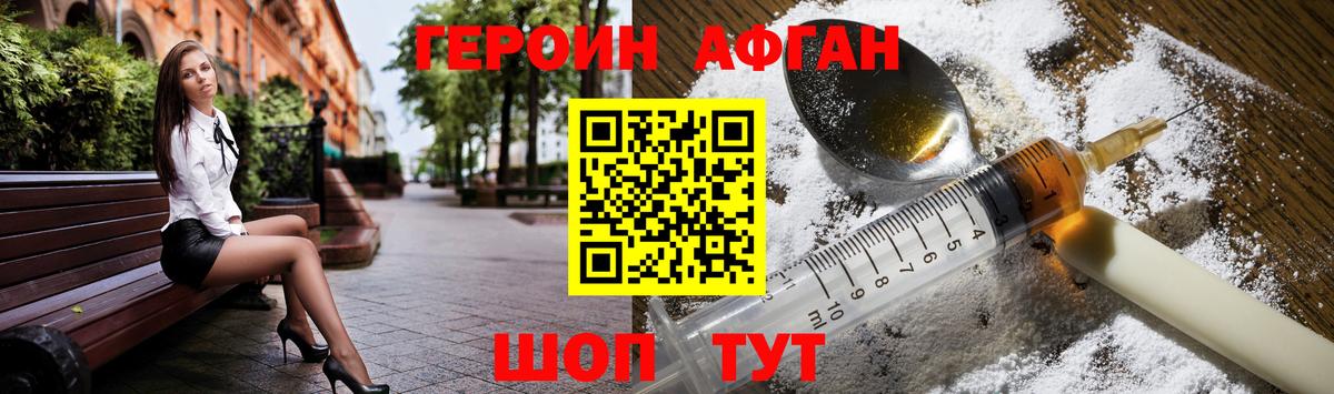 Героин хмурый Куйбышев