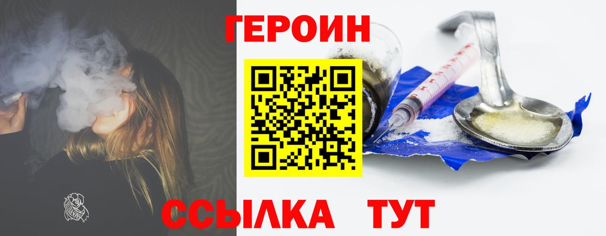 Героин  ГЕРОИН Heroin  Вход с VPN  Куйбышев 